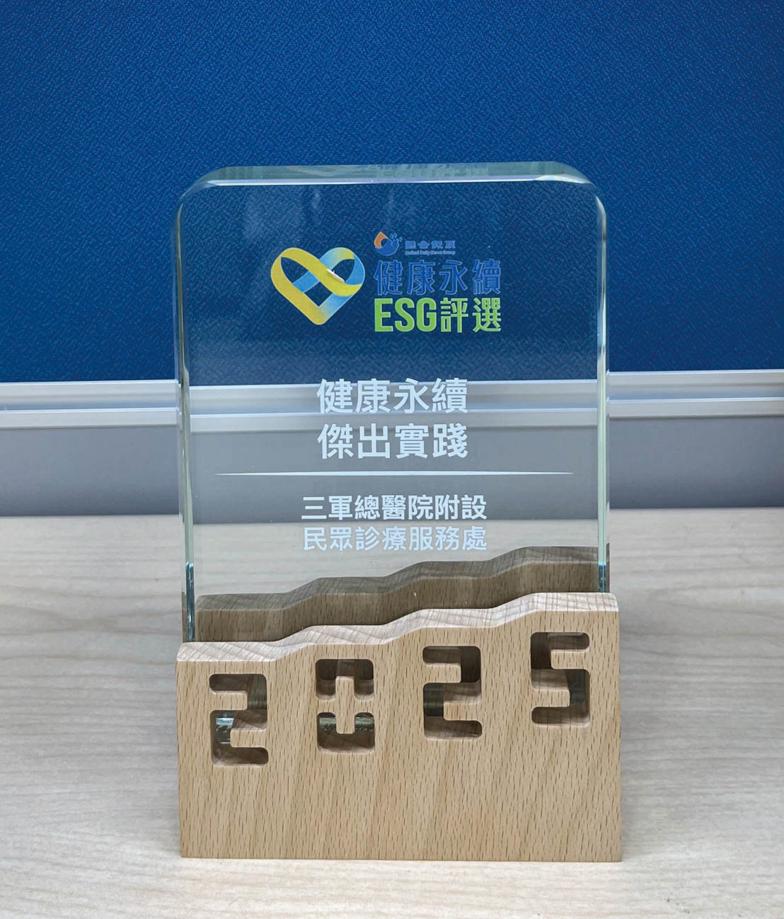 2025健康永續傑出實踐獎0